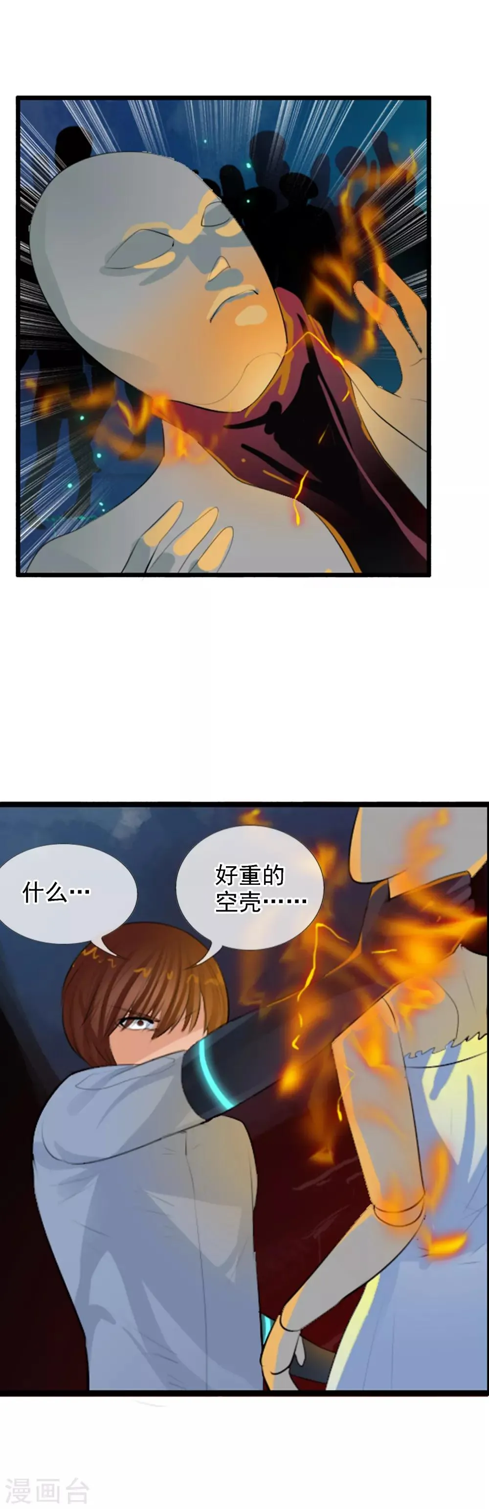 第92话 怪虫来袭 第6页