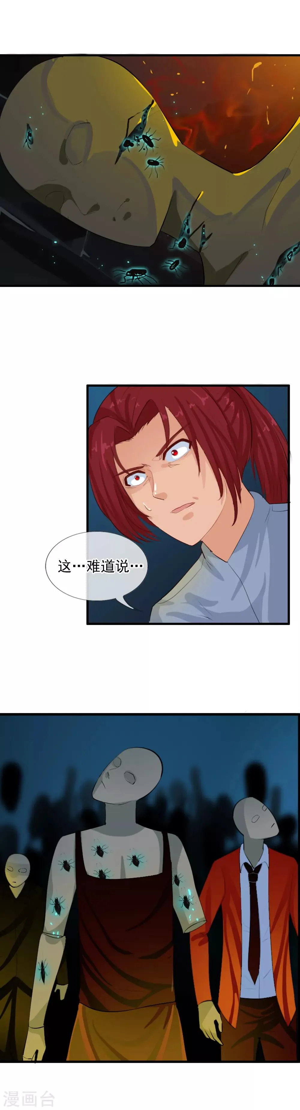 第92话 怪虫来袭 第9页