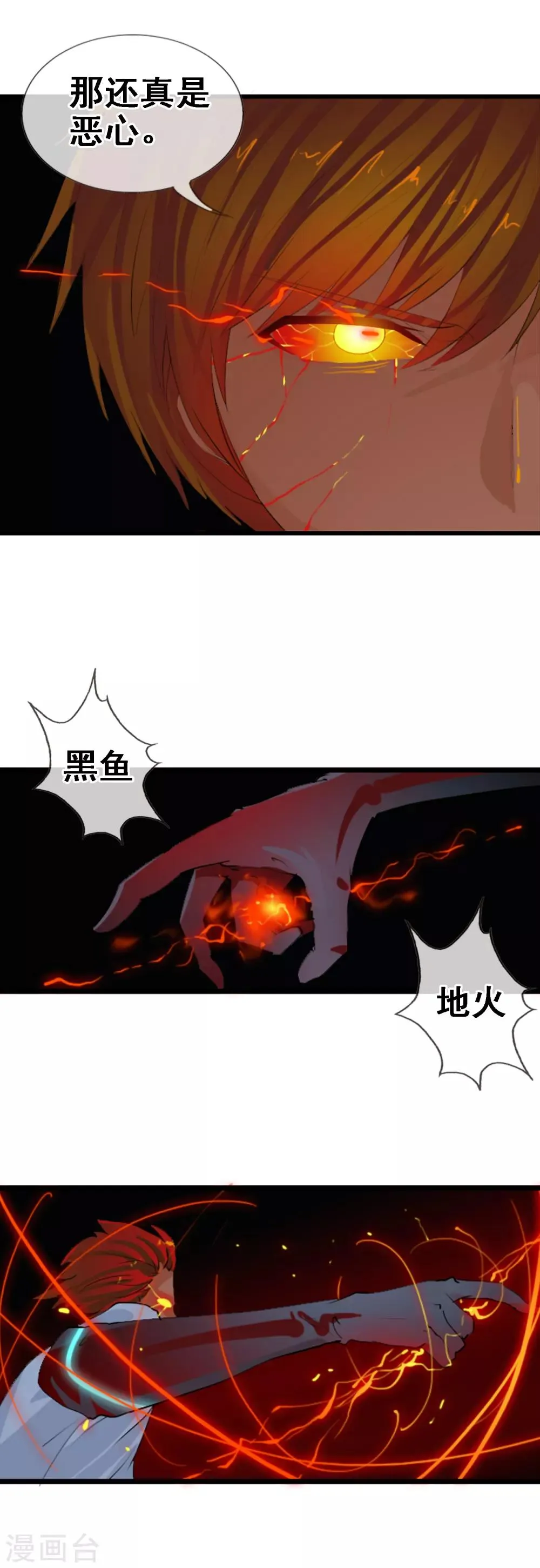 第92话 怪虫来袭 第11页