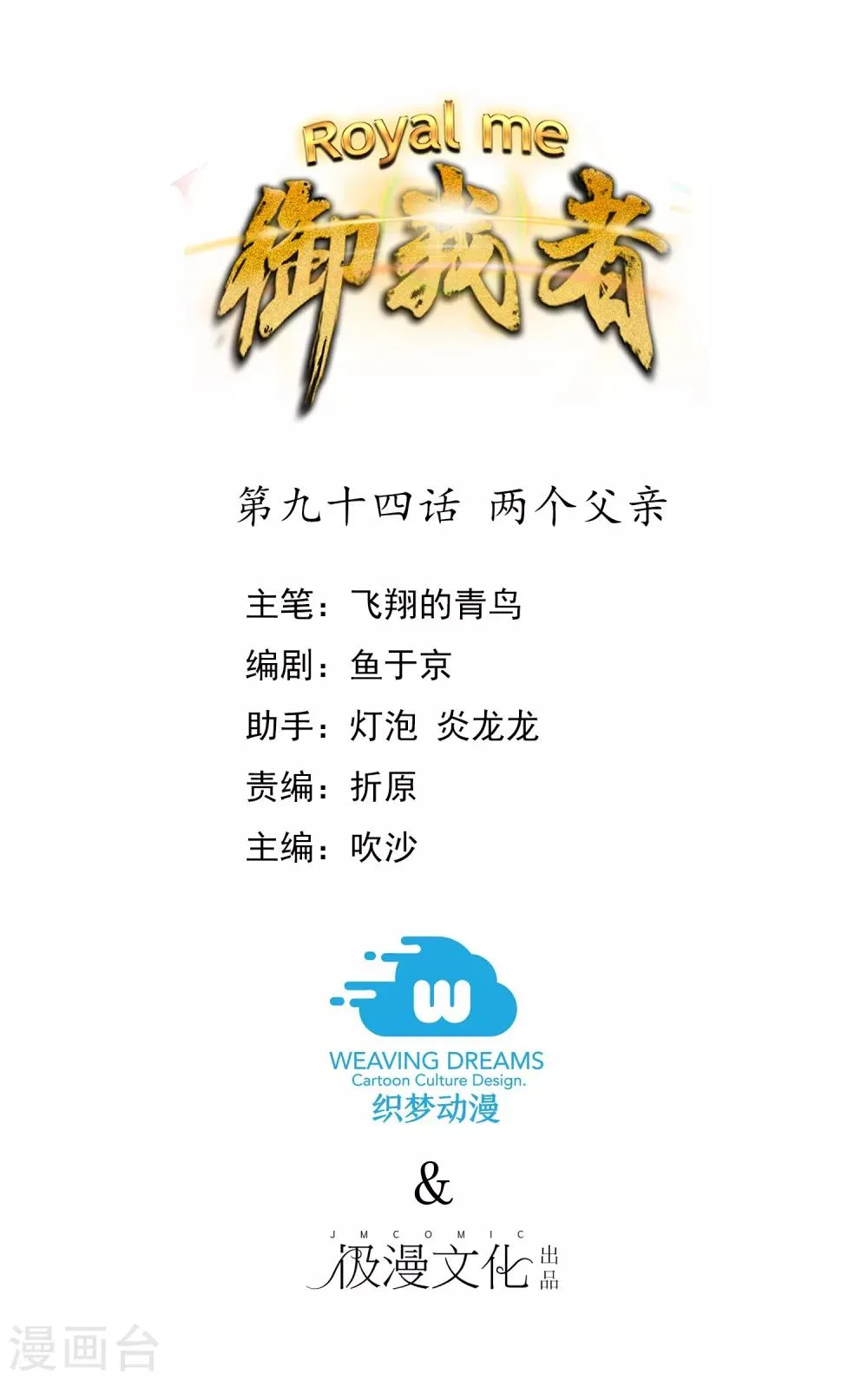 第94话 两个父亲 第1页