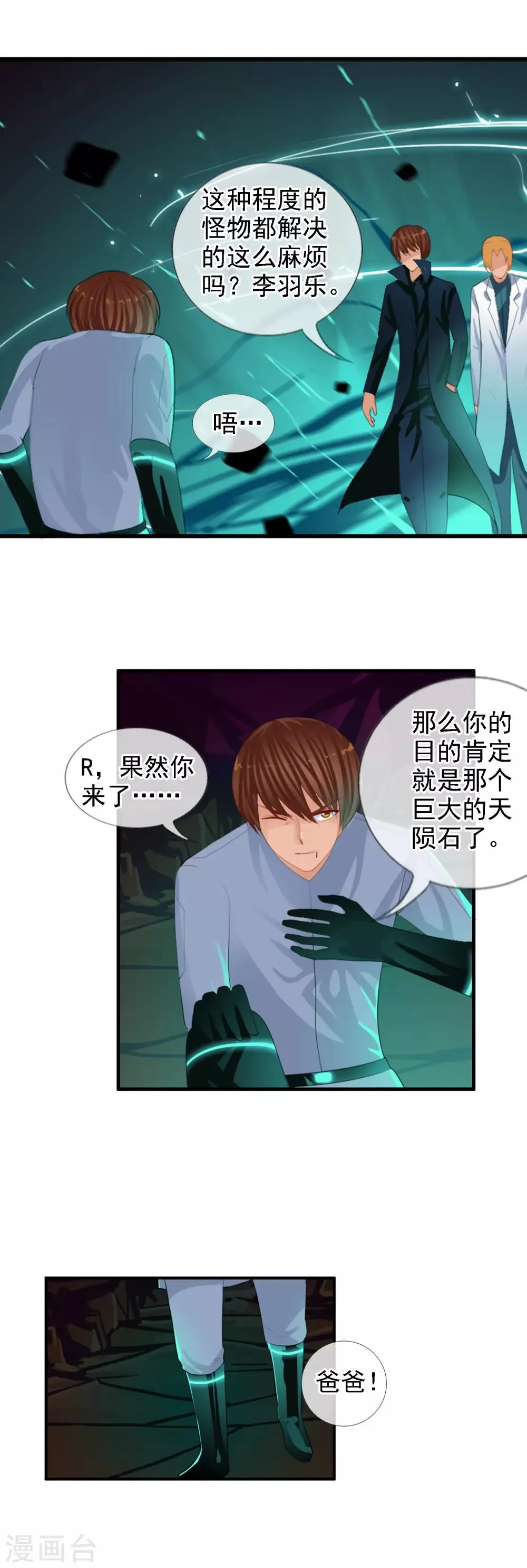 第94话 两个父亲 第2页