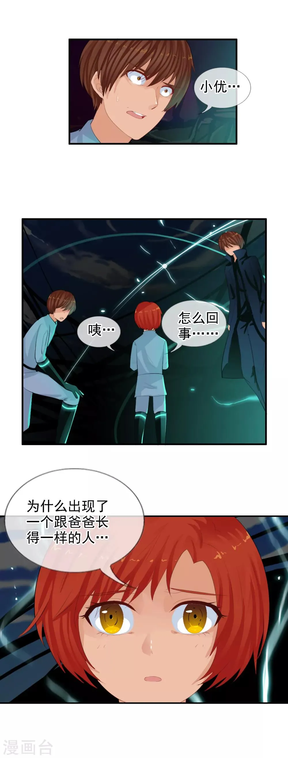 第94话 两个父亲 第3页
