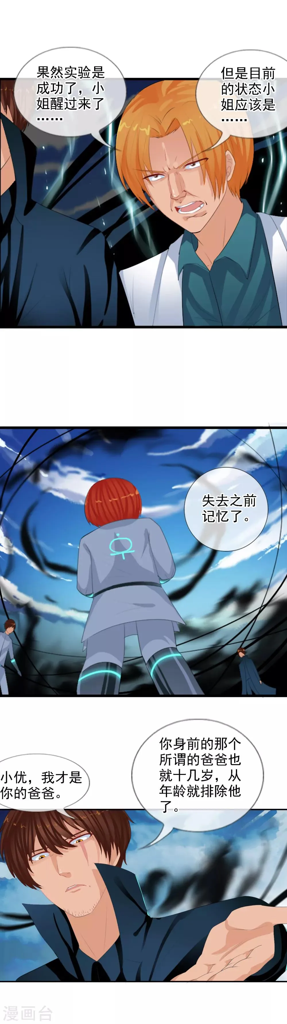 第94话 两个父亲 第4页