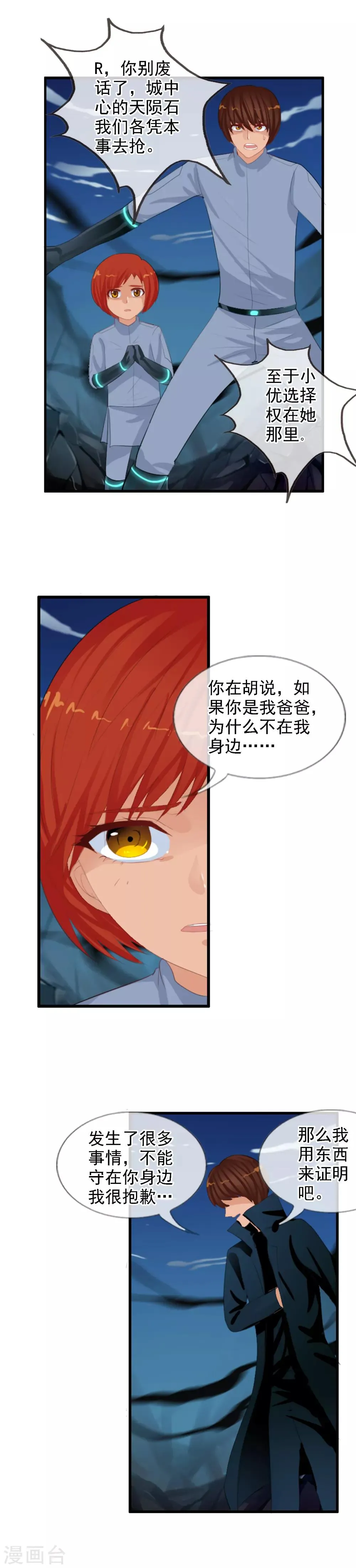 第94话 两个父亲 第5页