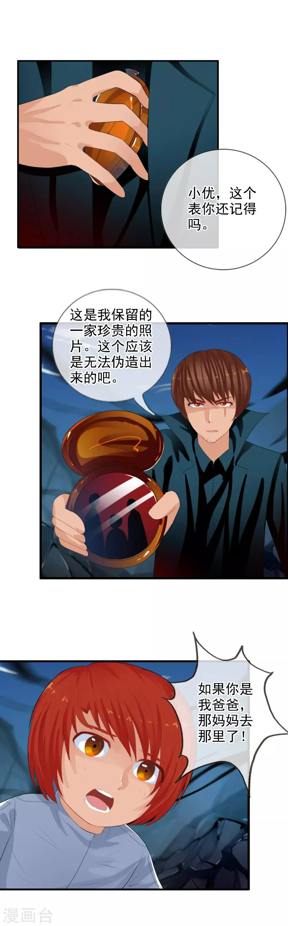 第94话 两个父亲 第6页