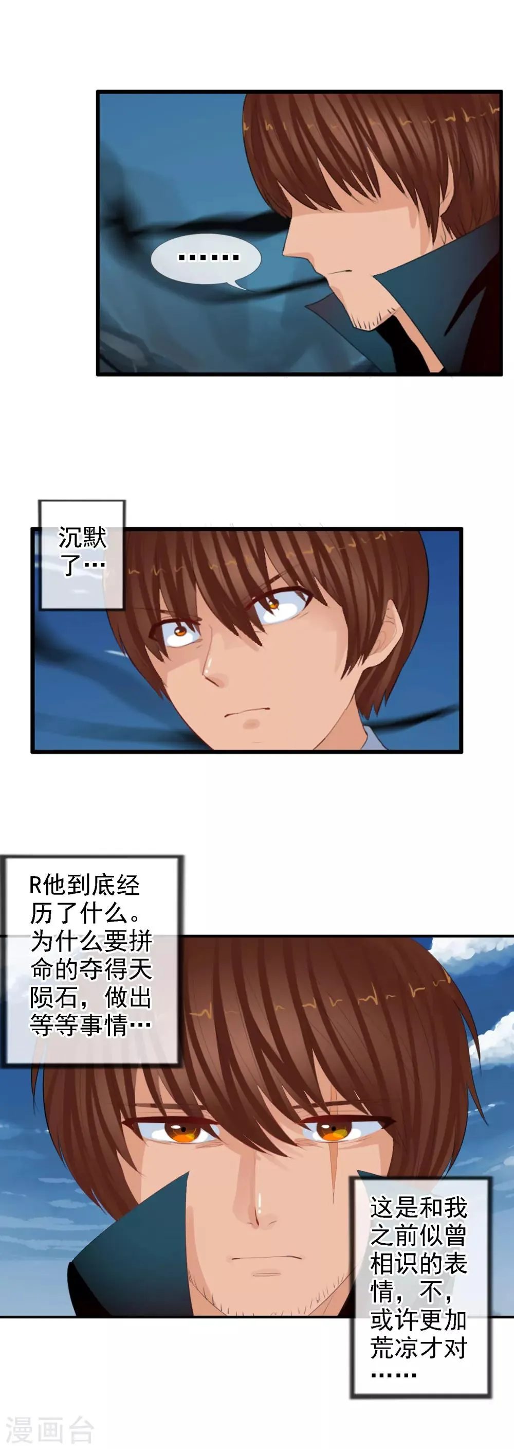第94话 两个父亲 第7页