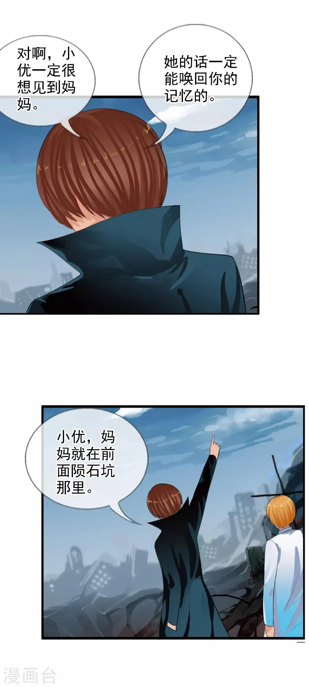 第94话 两个父亲 第8页