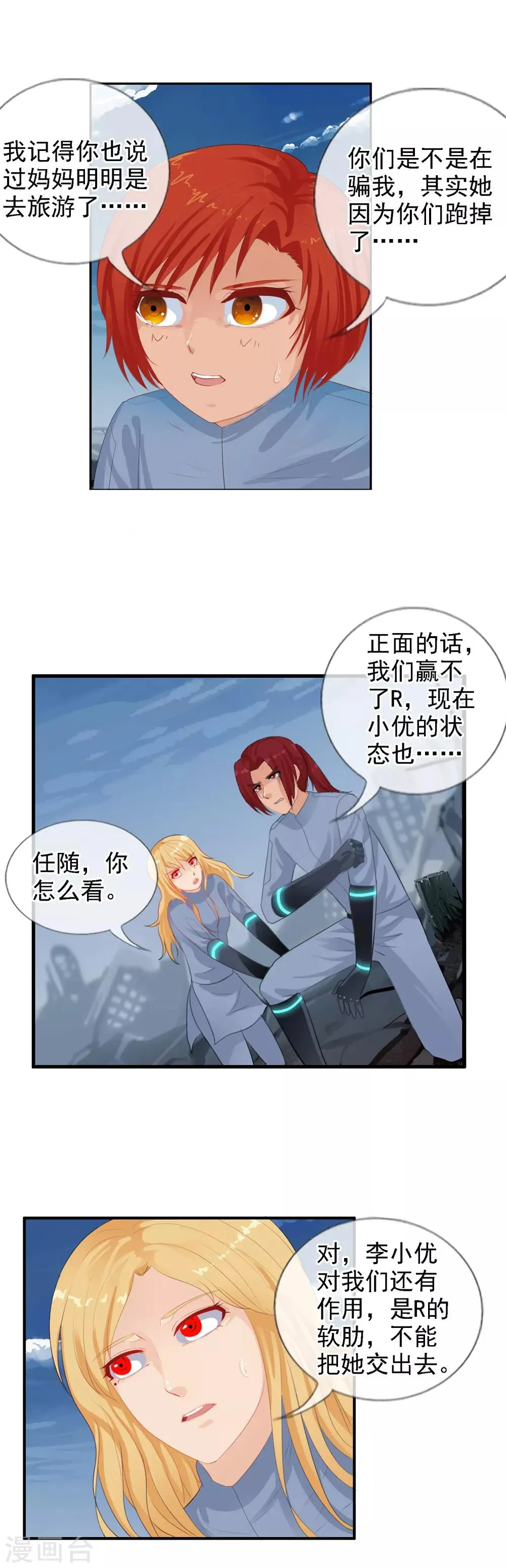 第94话 两个父亲 第10页