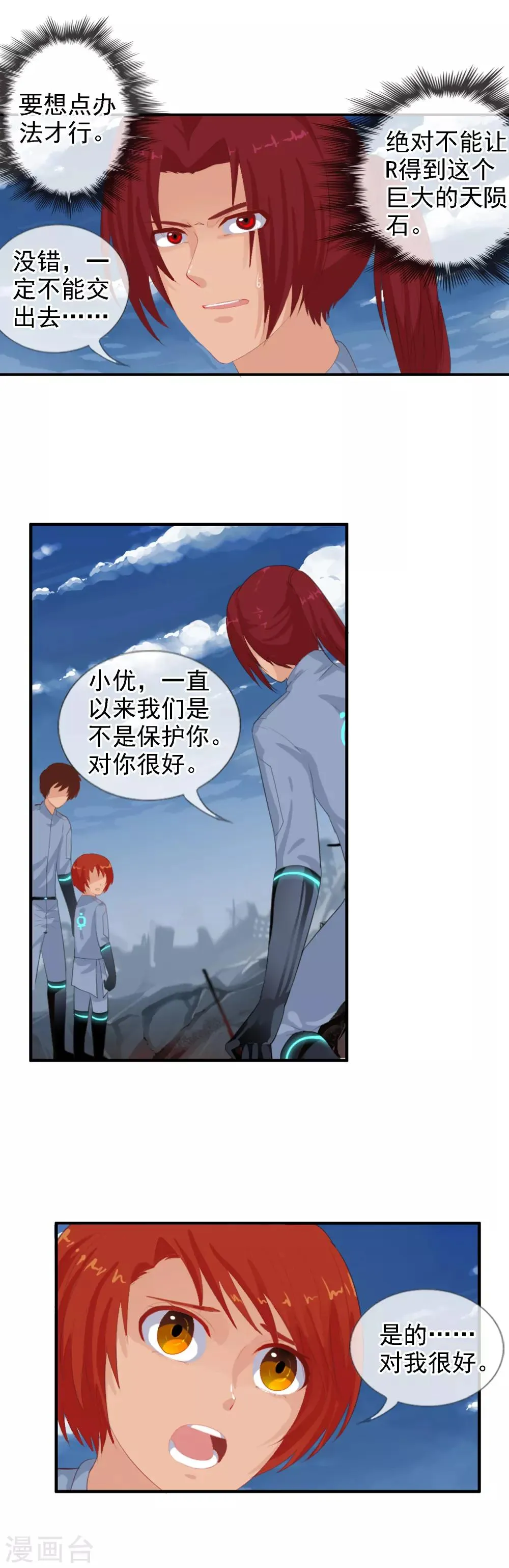 第94话 两个父亲 第11页