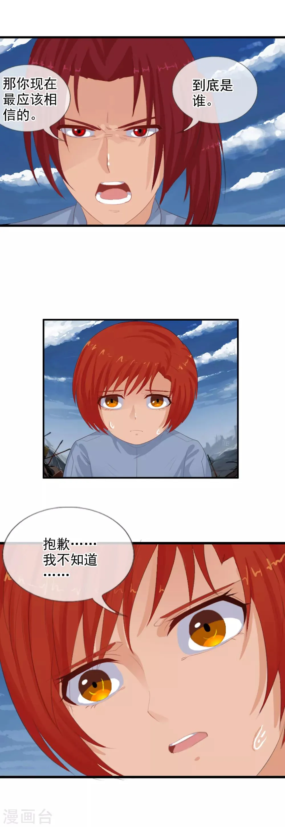 第94话 两个父亲 第12页