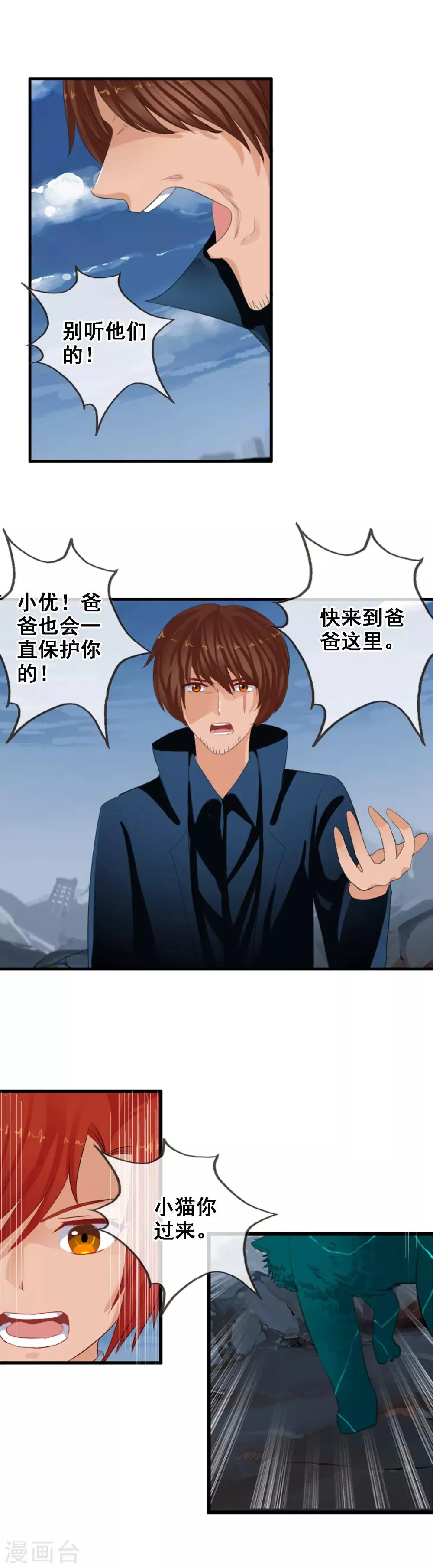 第94话 两个父亲 第13页