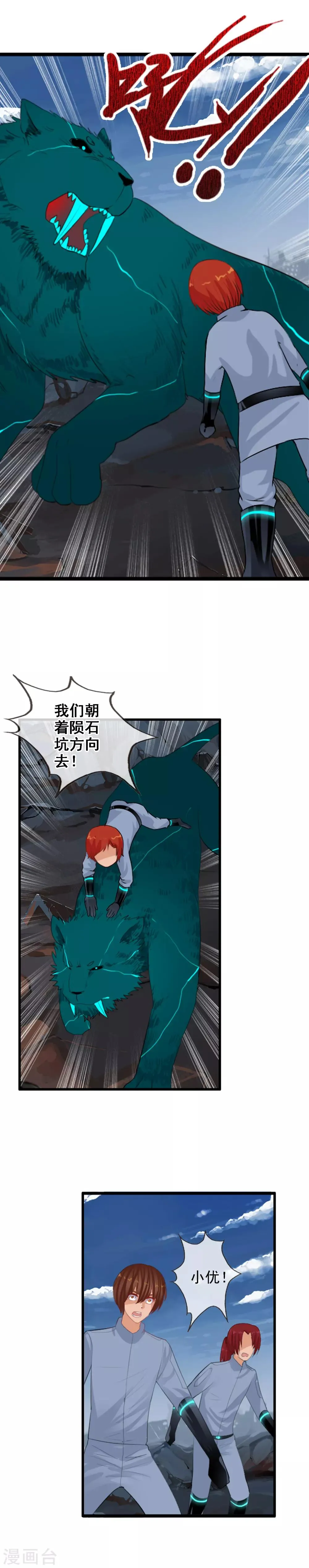第94话 两个父亲 第14页