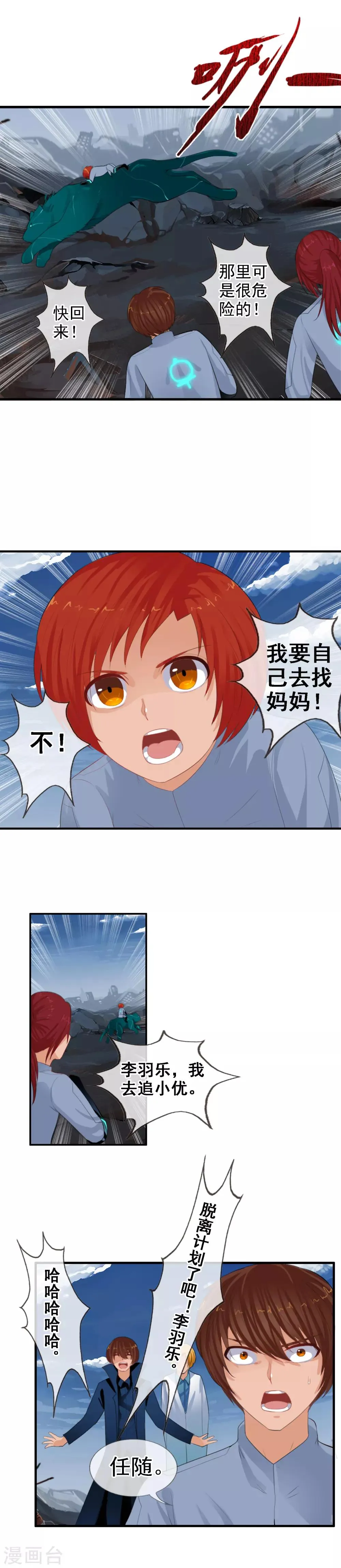 第94话 两个父亲 第15页