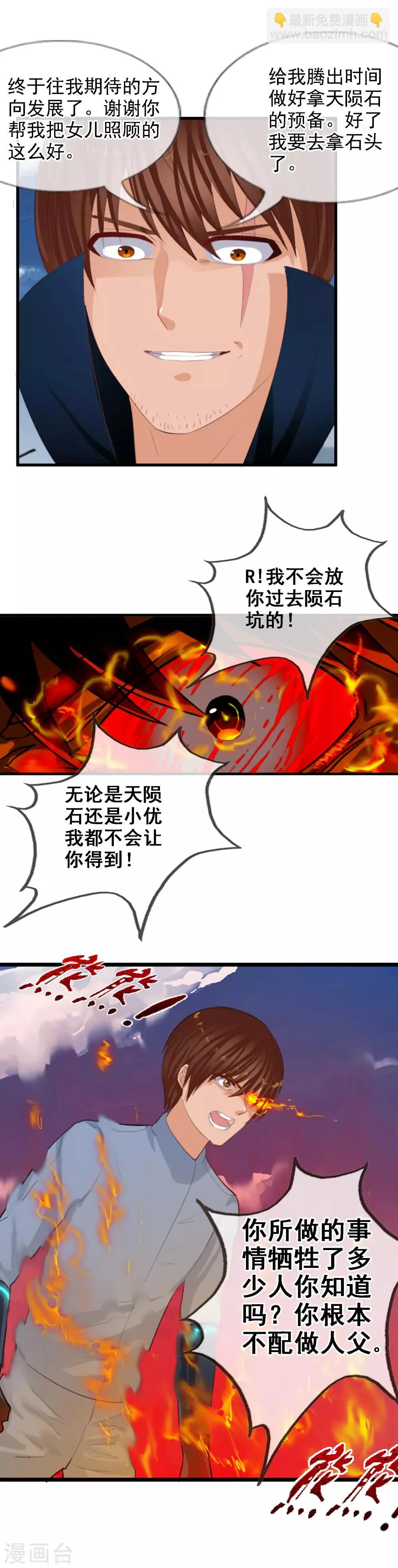 第94话 两个父亲 第16页