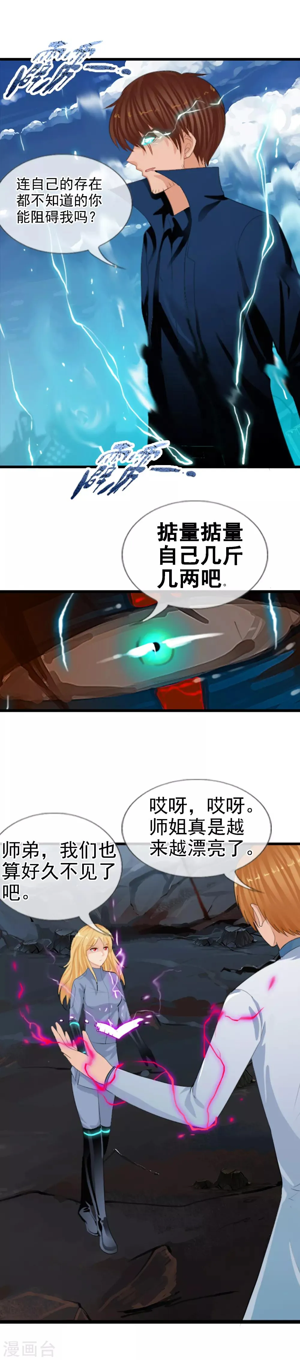 第94话 两个父亲 第17页