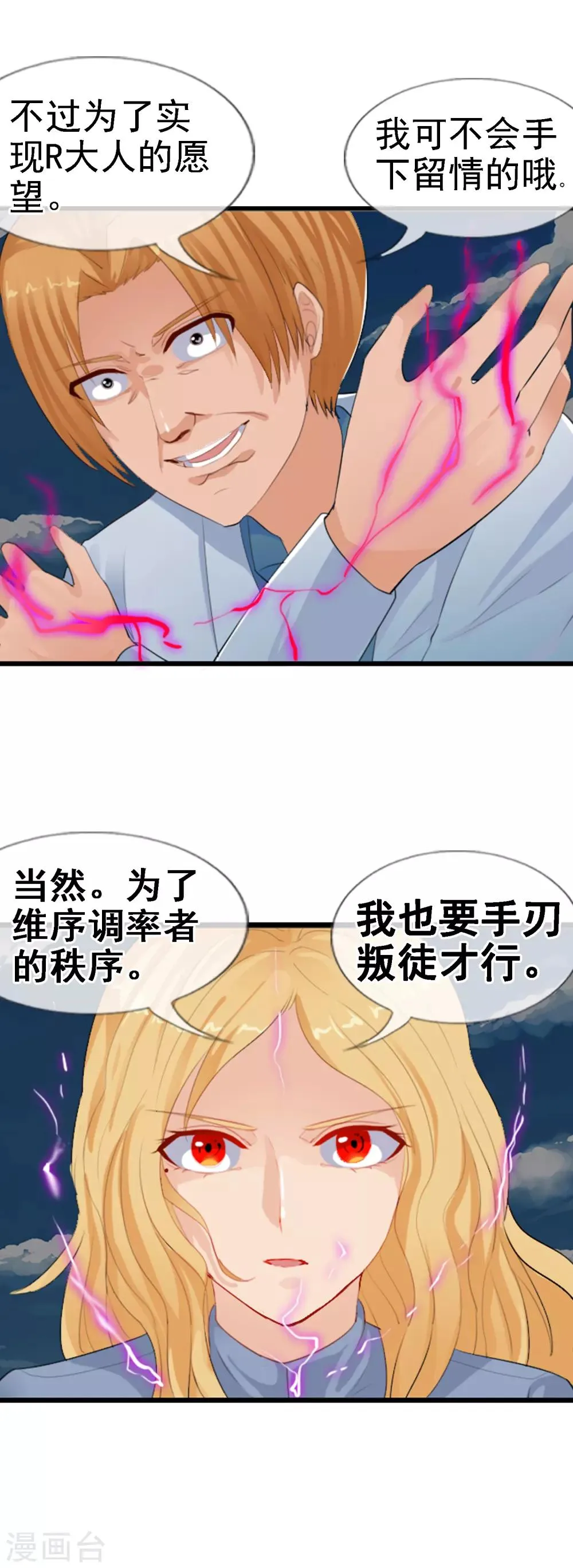 第94话 两个父亲 第18页