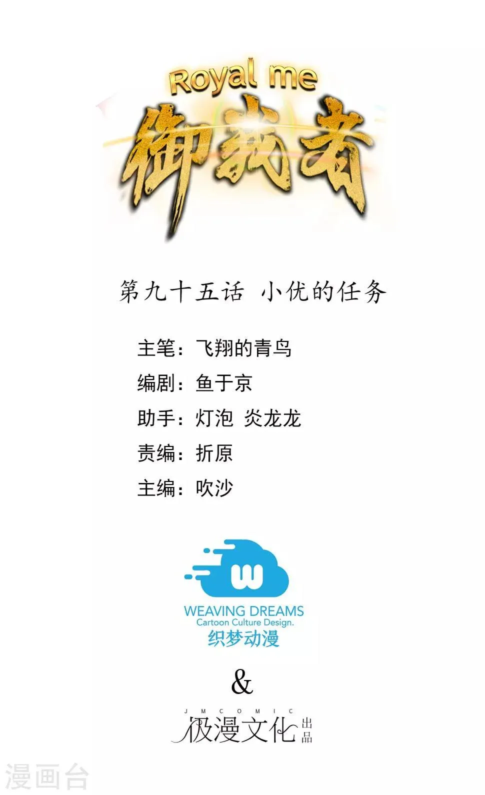第95话 小优的任务 第1页