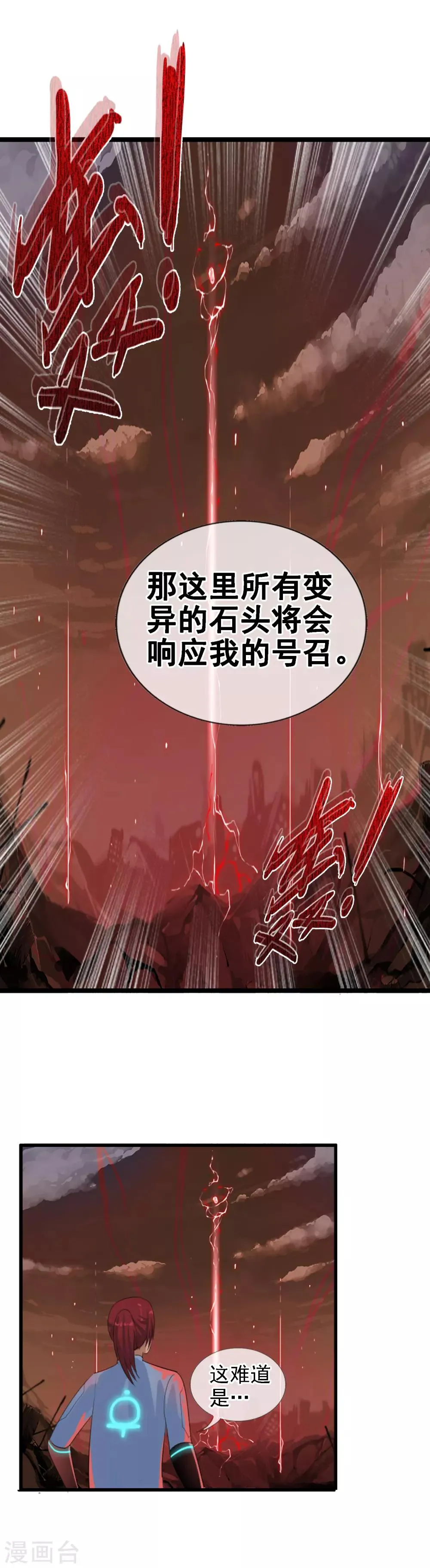 第95话 小优的任务 第8页
