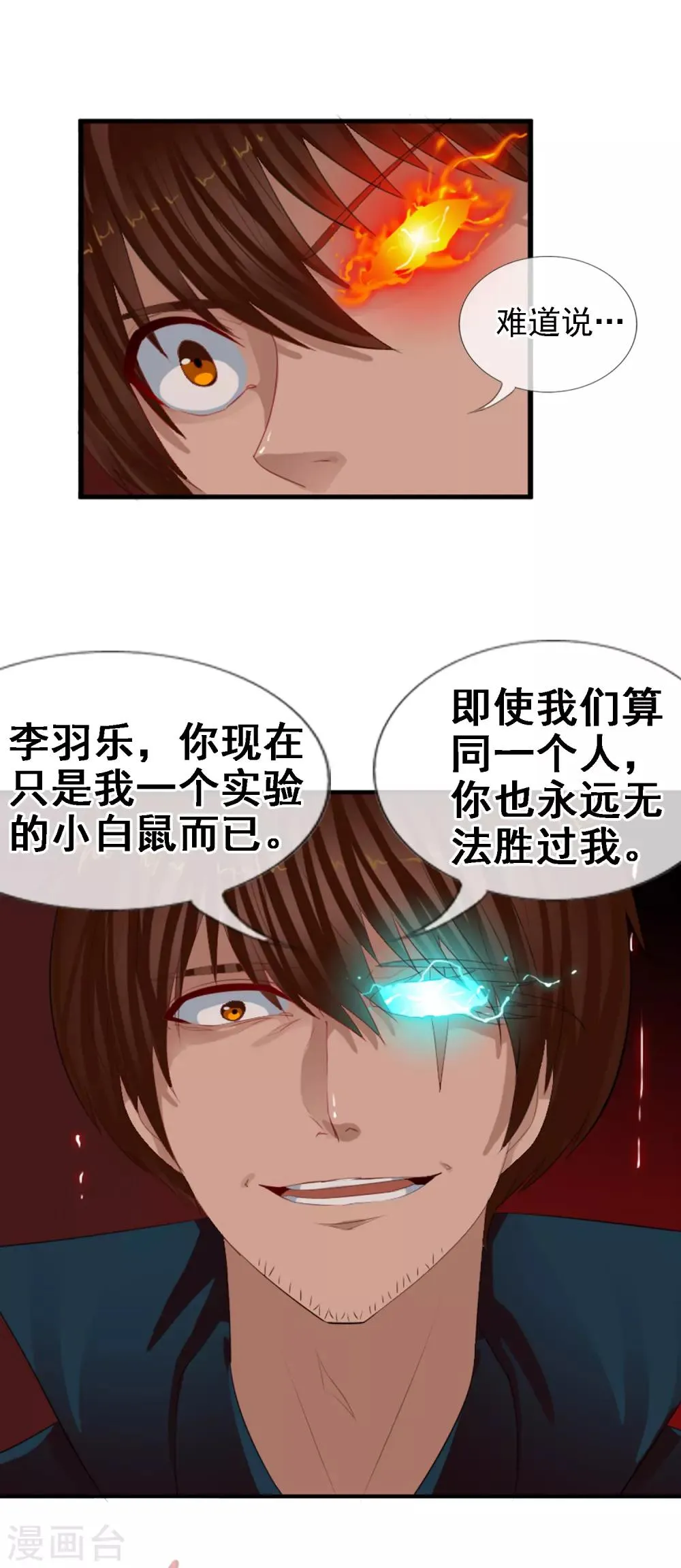 第95话 小优的任务 第10页
