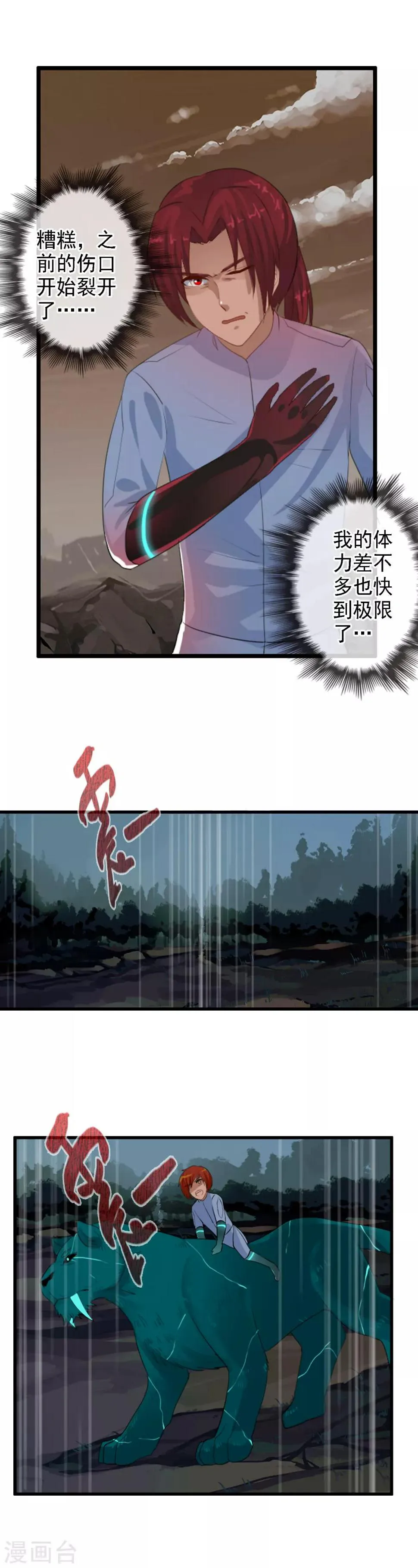 第95话 小优的任务 第13页