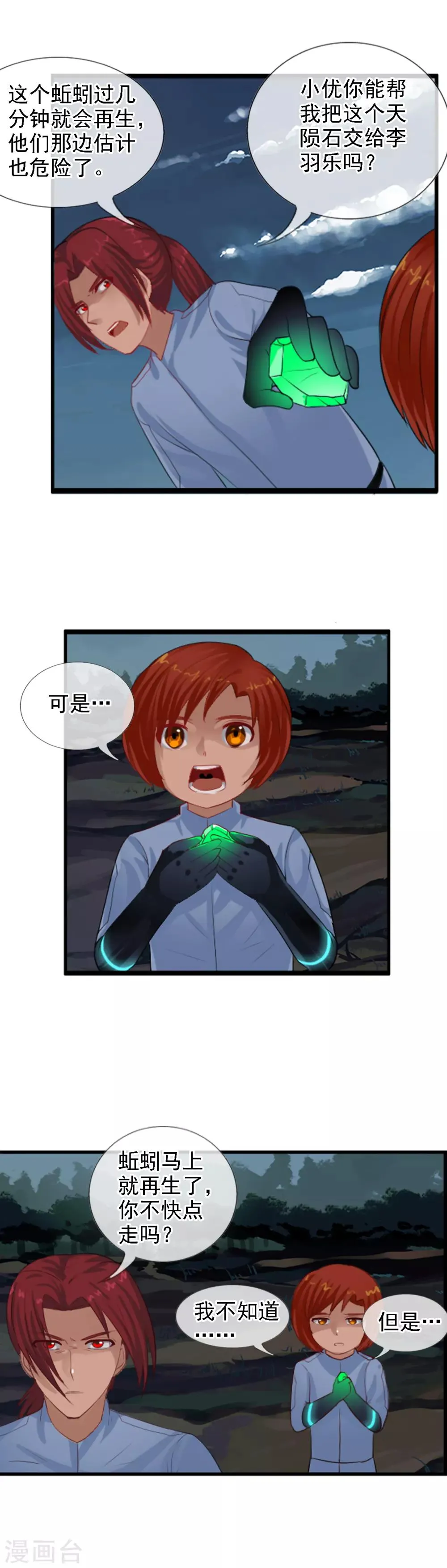 第95话 小优的任务 第17页