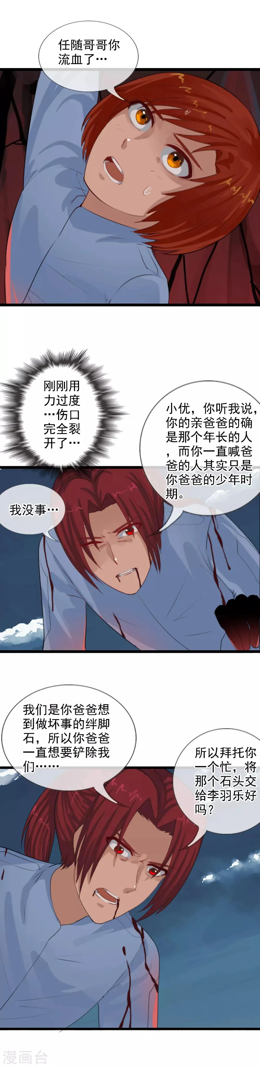 第95话 小优的任务 第20页