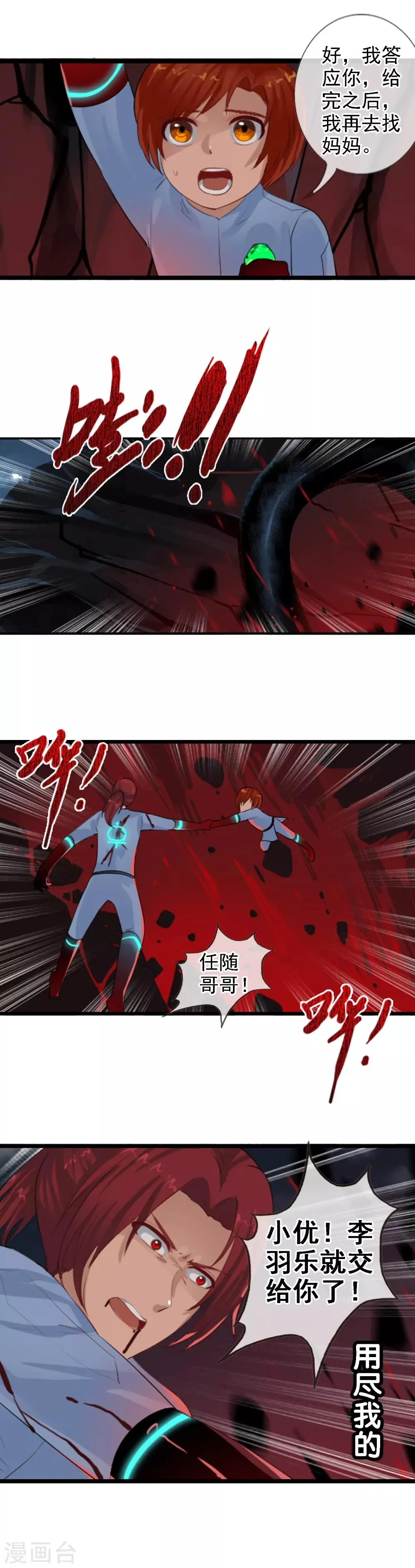 第95话 小优的任务 第21页