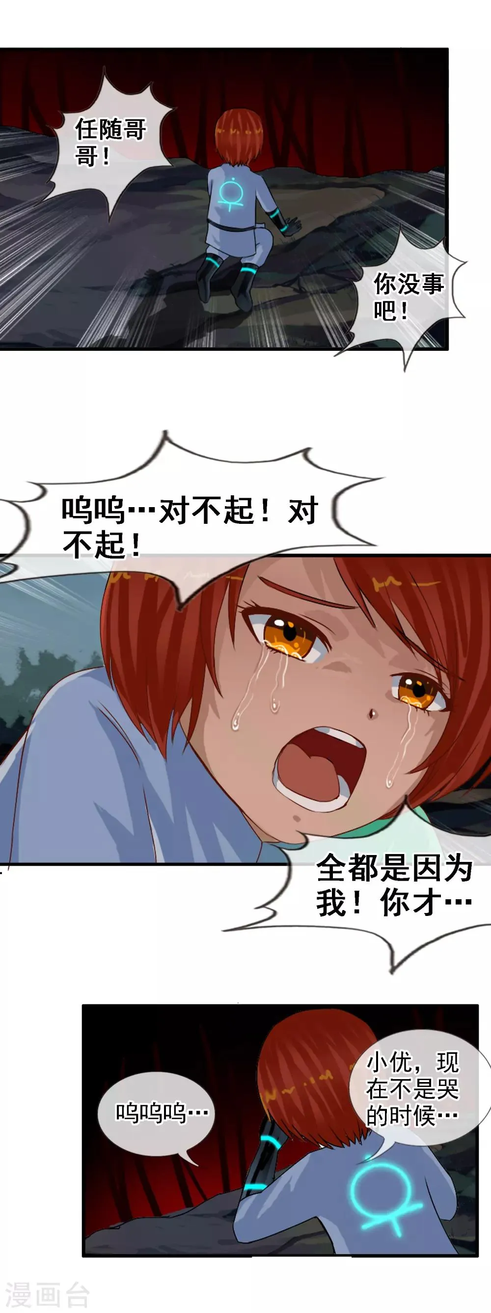 第95话 小优的任务 第23页
