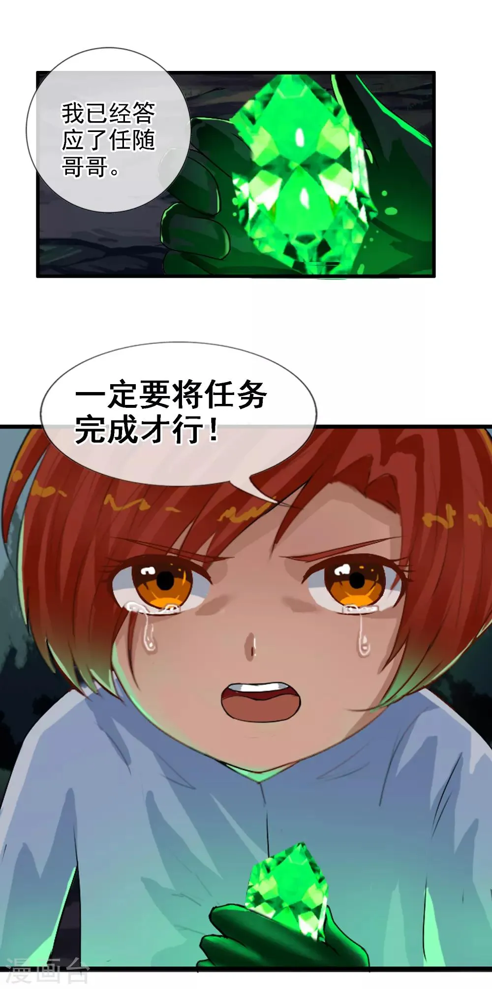 第95话 小优的任务 第24页