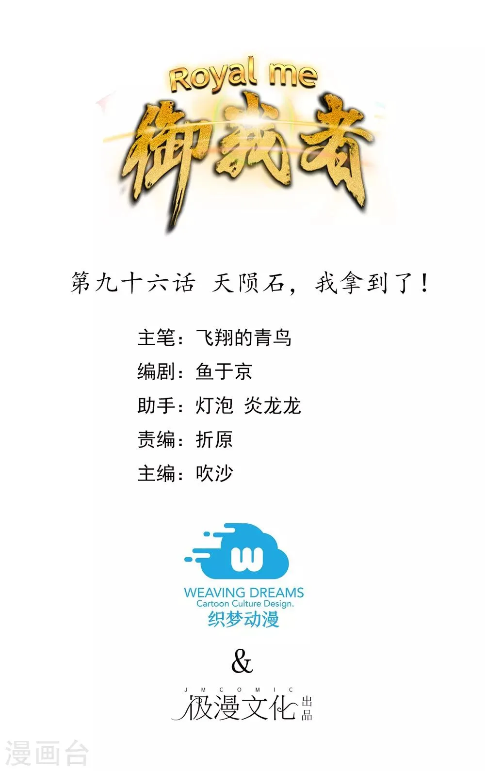第96话 天陨石，我拿到了！ 第1页