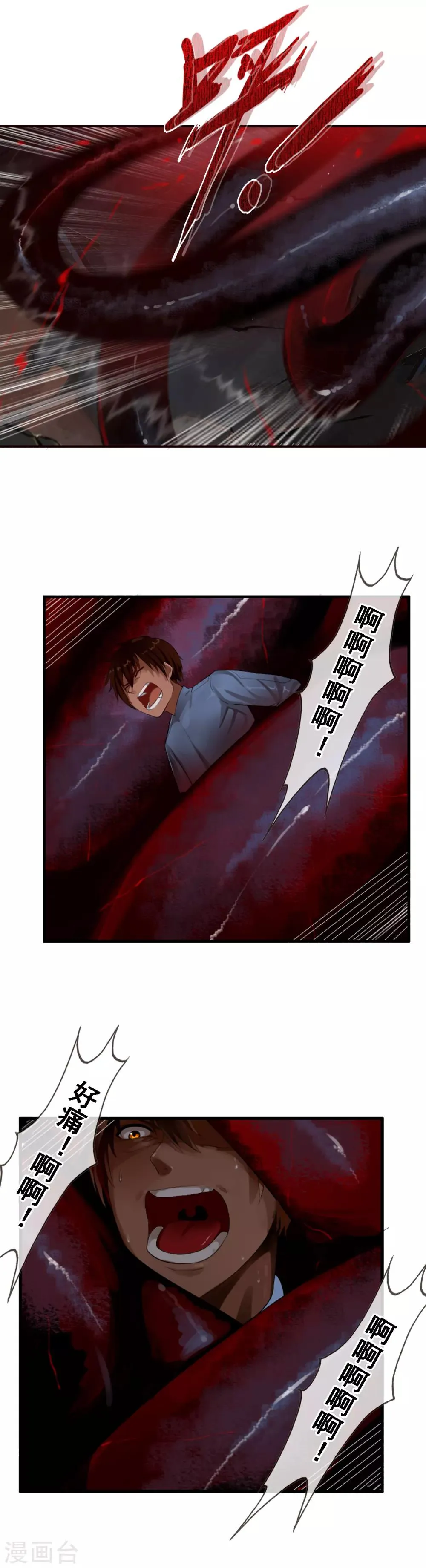 第96话 天陨石，我拿到了！ 第5页
