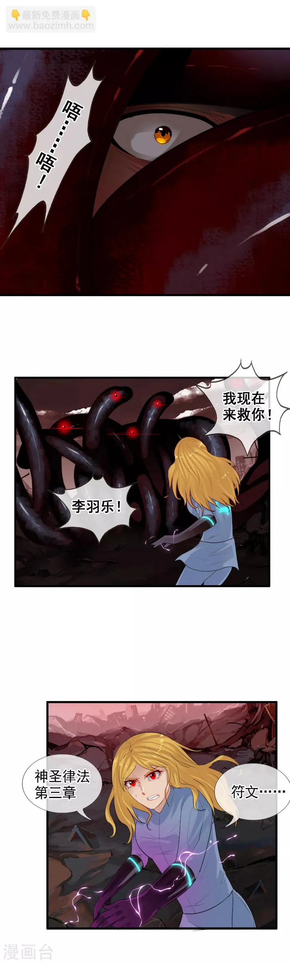 第96话 天陨石，我拿到了！ 第6页