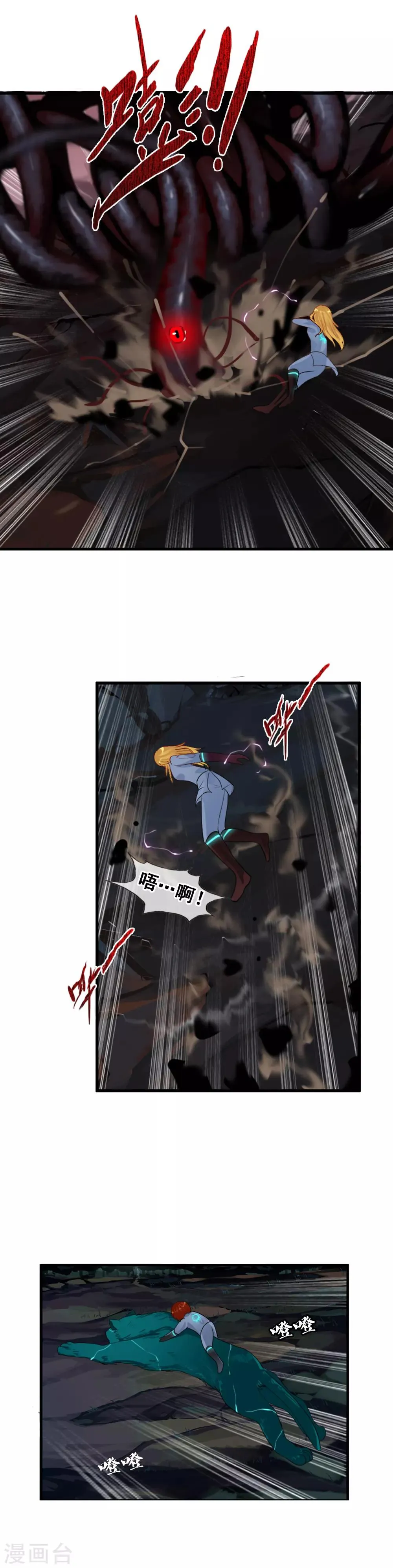 第96话 天陨石，我拿到了！ 第7页