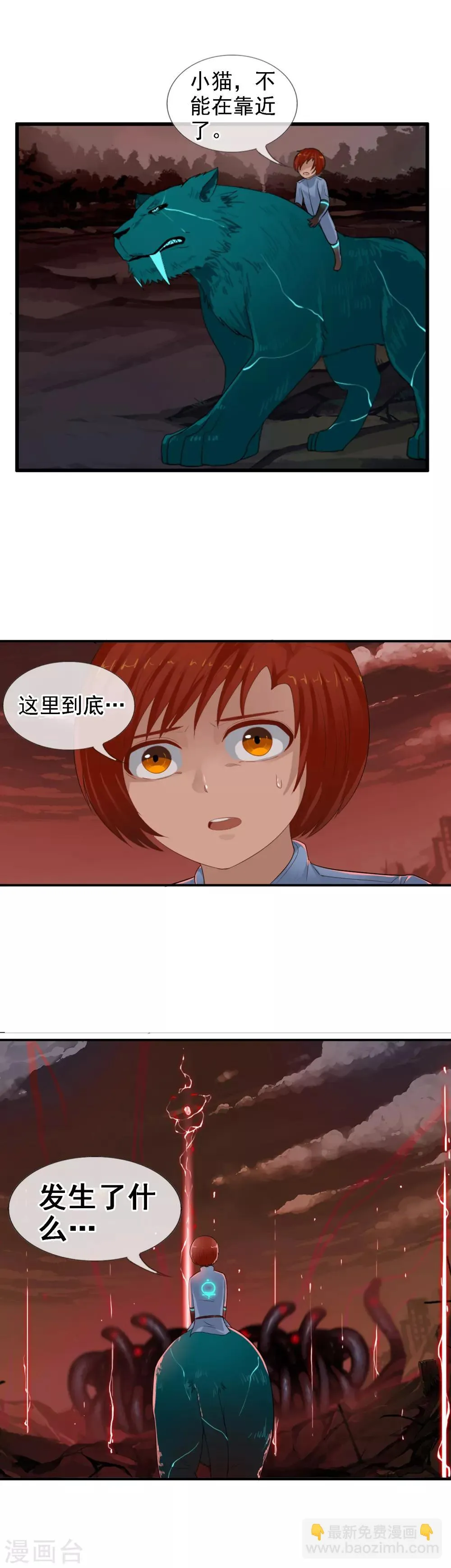 第96话 天陨石，我拿到了！ 第8页