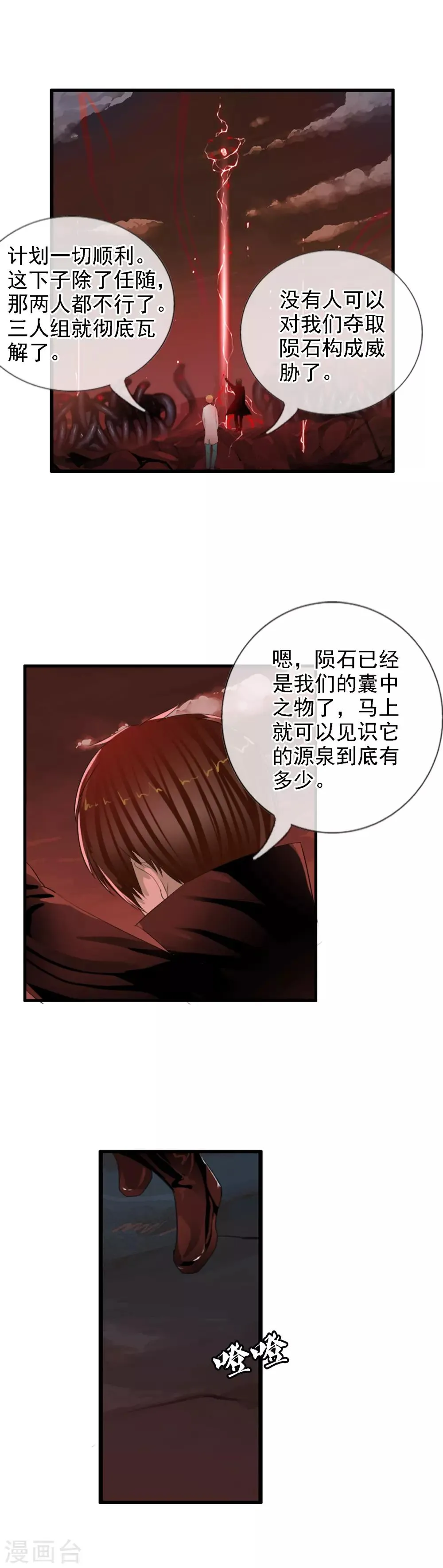 第96话 天陨石，我拿到了！ 第9页