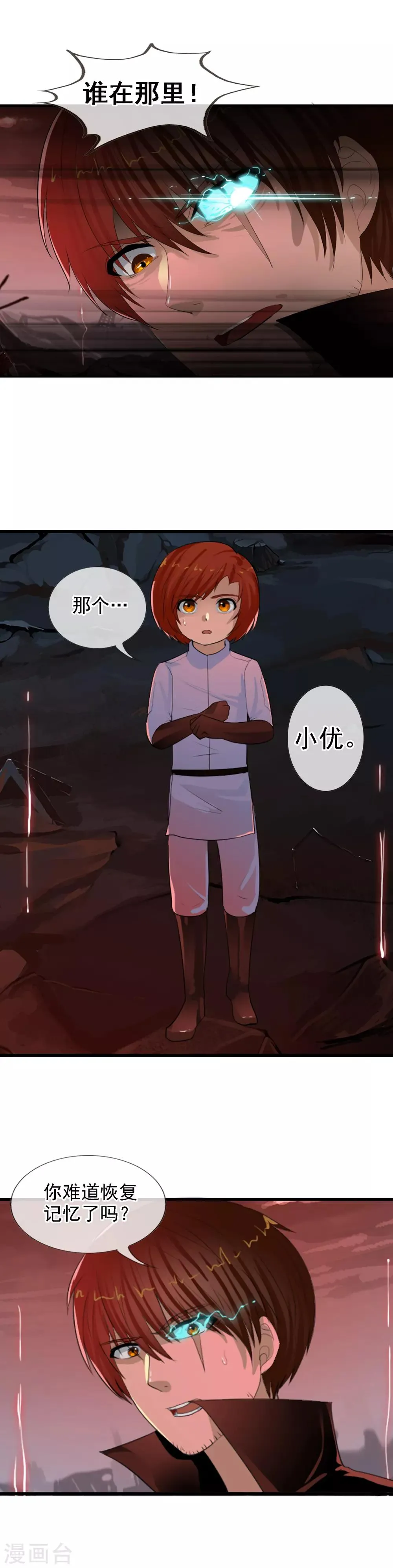 第96话 天陨石，我拿到了！ 第10页