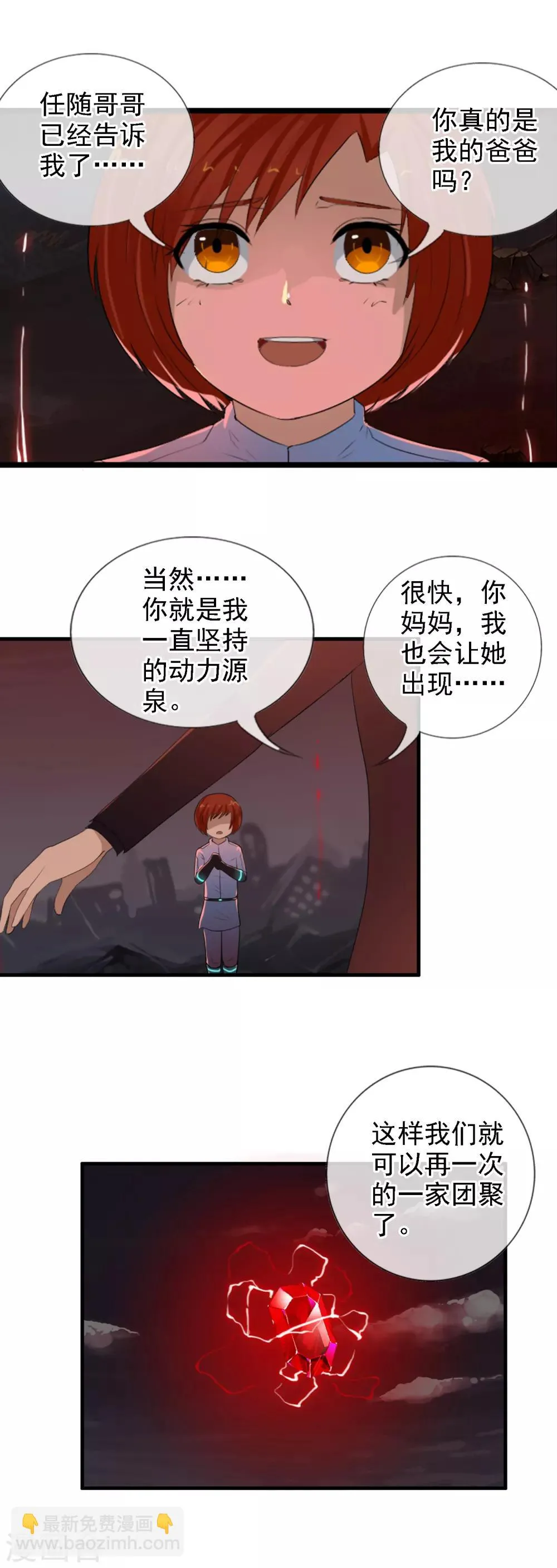 第96话 天陨石，我拿到了！ 第11页
