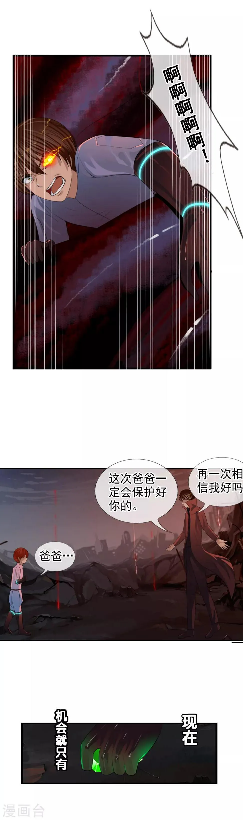 第96话 天陨石，我拿到了！ 第13页