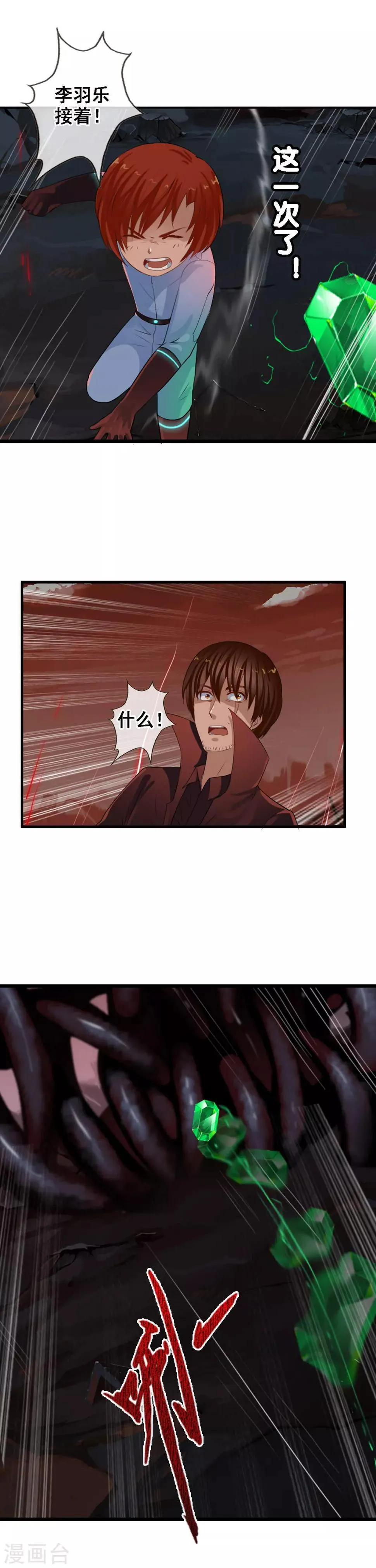 第96话 天陨石，我拿到了！ 第14页