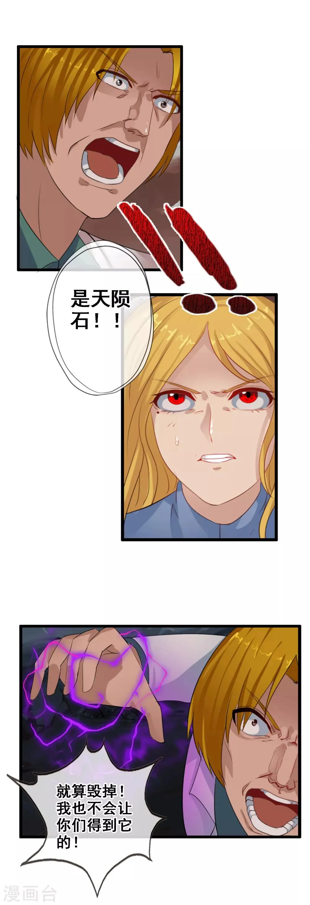 第96话 天陨石，我拿到了！ 第15页