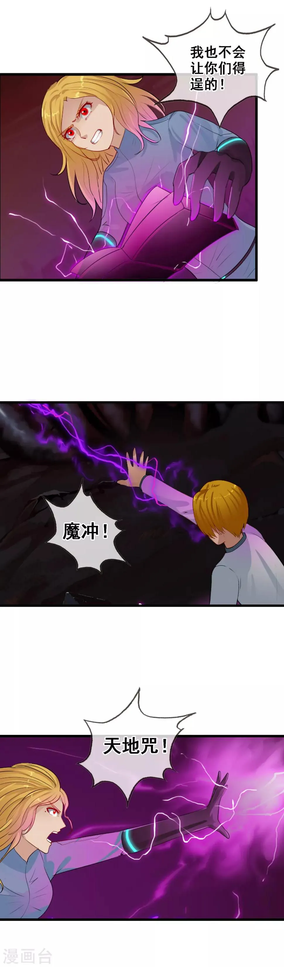 第96话 天陨石，我拿到了！ 第16页