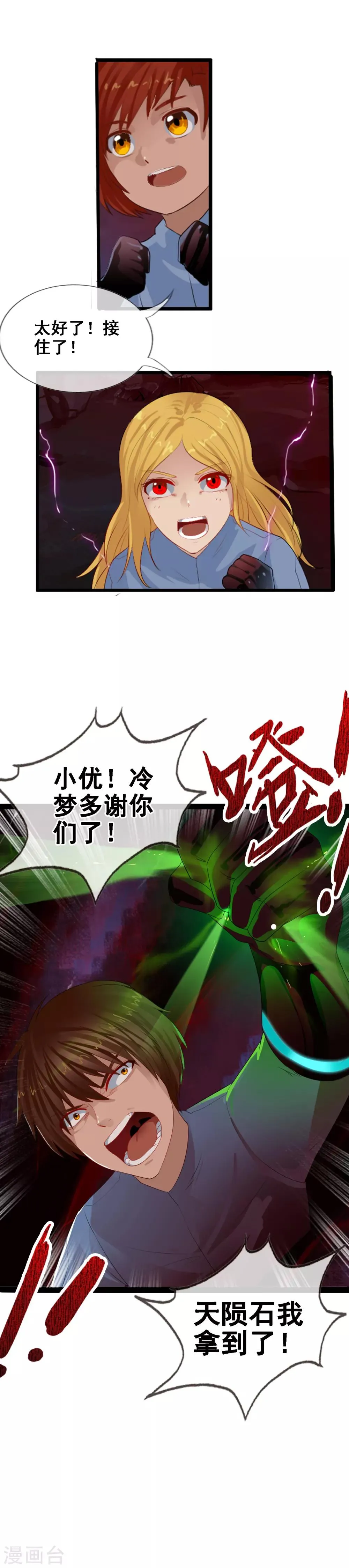 第96话 天陨石，我拿到了！ 第19页