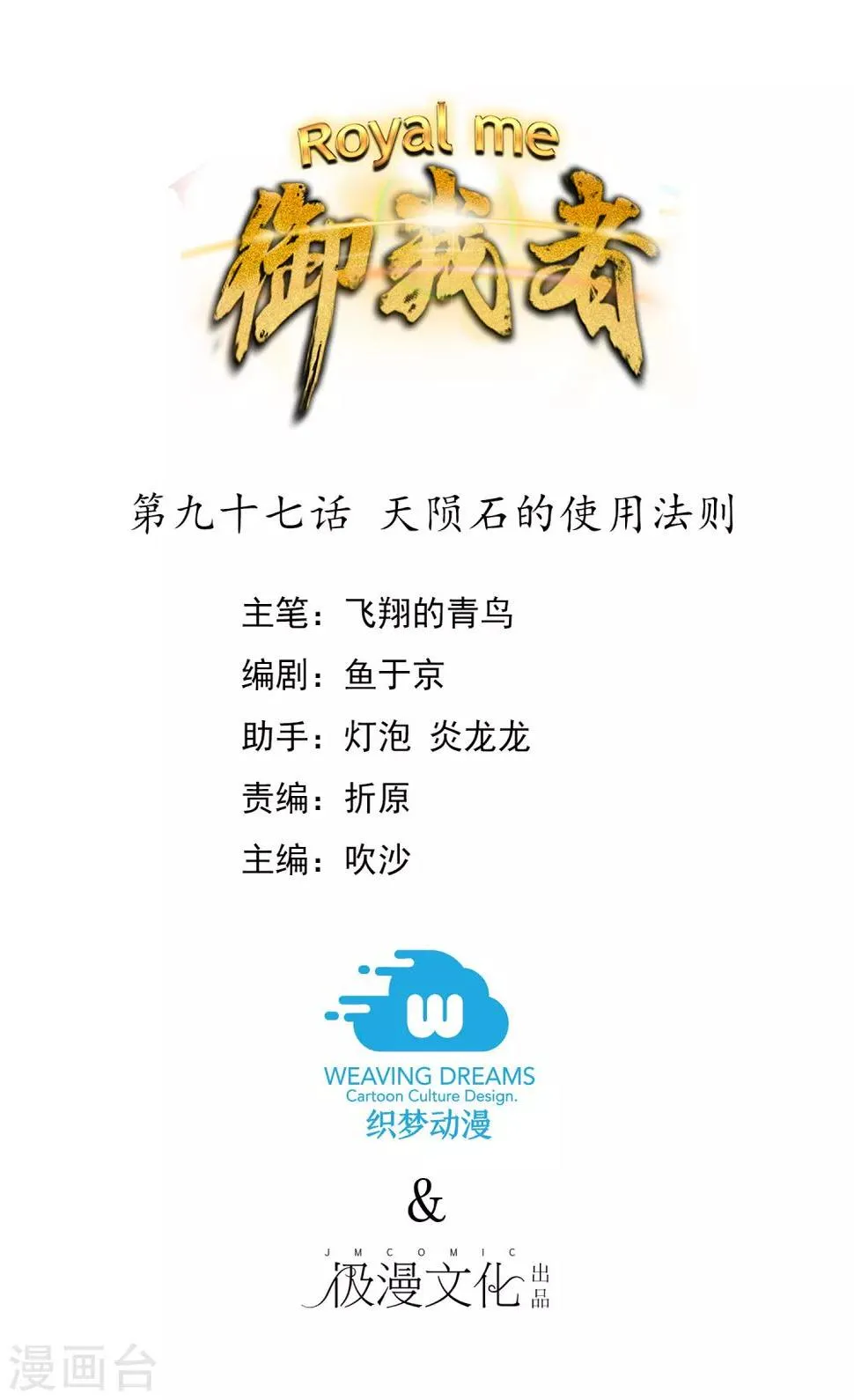 第97话 天陨石的使用法则 第1页