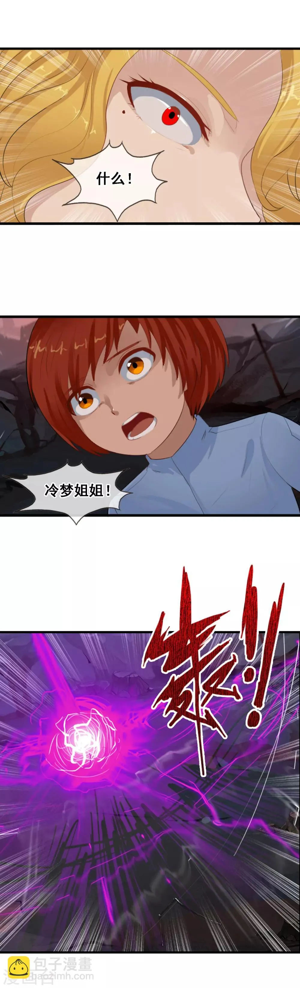 第97话 天陨石的使用法则 第4页