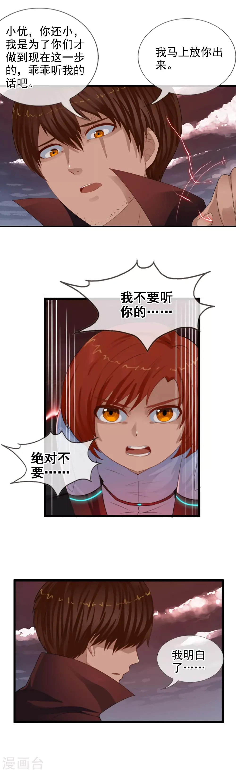 第97话 天陨石的使用法则 第7页