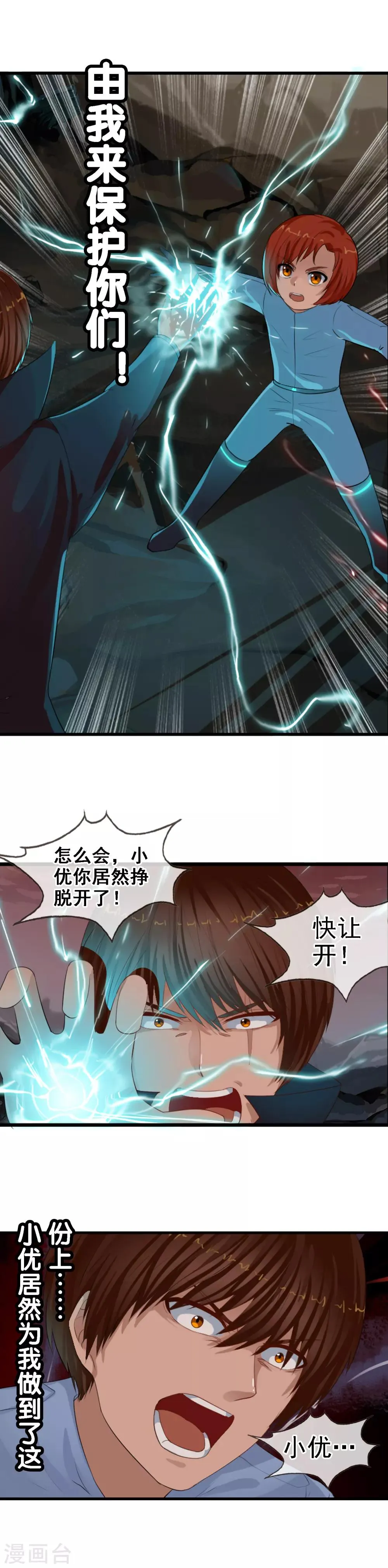 第97话 天陨石的使用法则 第10页