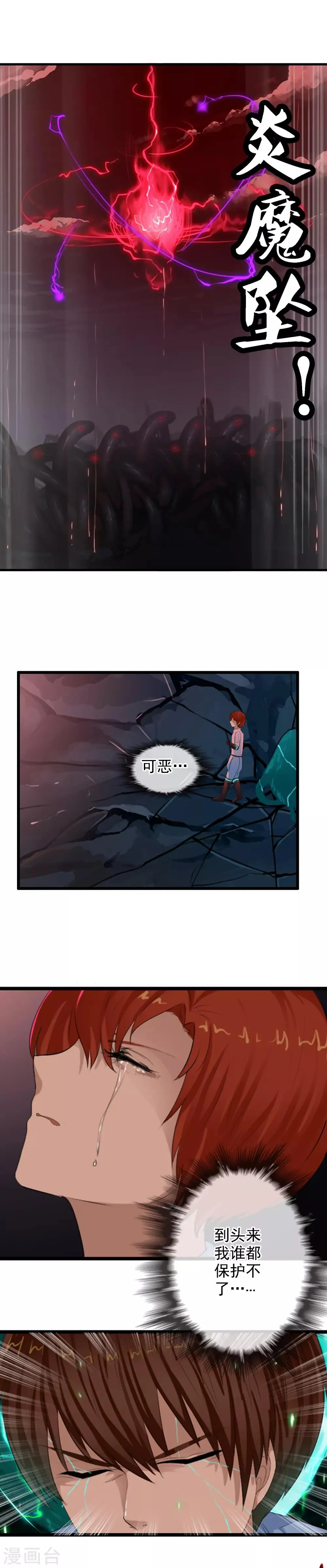 第97话 天陨石的使用法则 第18页