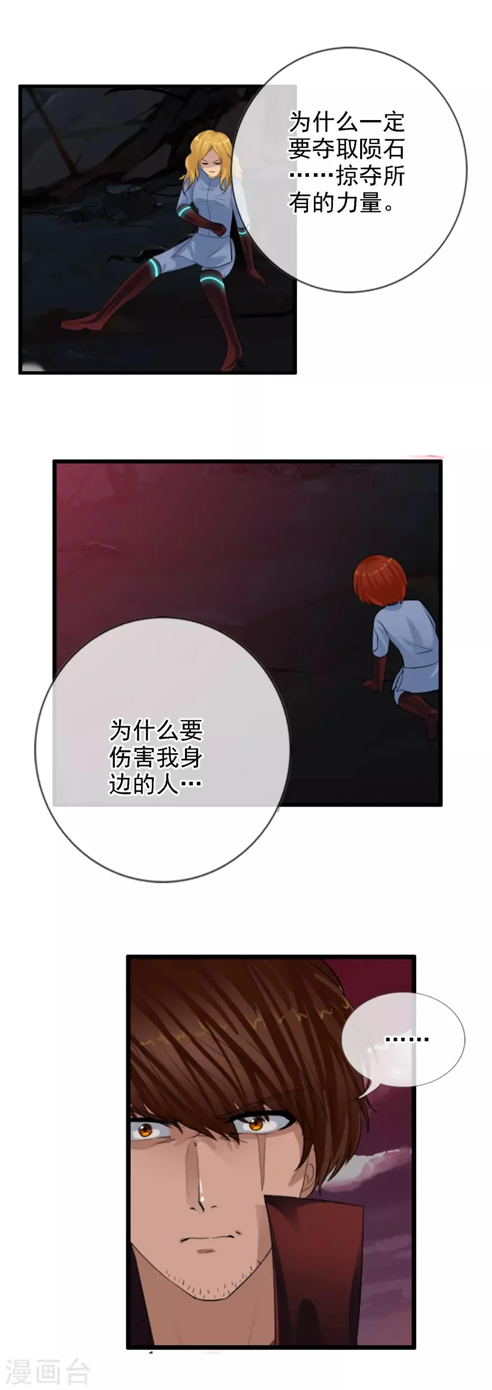 第97话 天陨石的使用法则 第21页