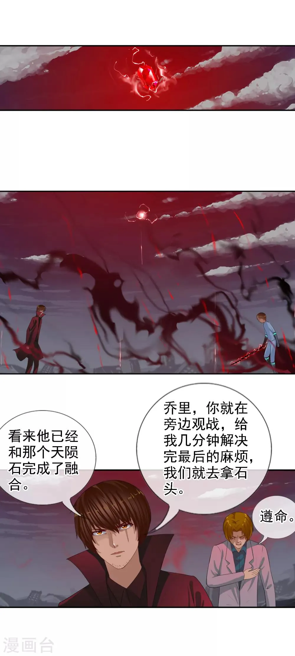 第98话 陨石爆炸了 第2页