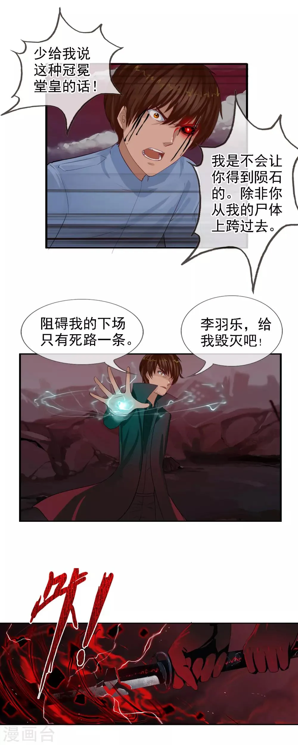第98话 陨石爆炸了 第3页